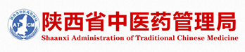陕西省中医药管理局