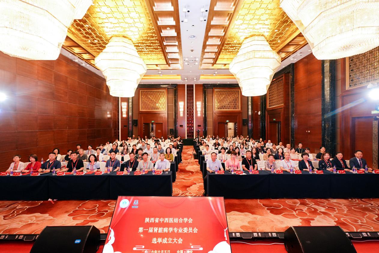 第一届肾脏病学专业委员会成立大会暨学术研讨会在西安圆满召开