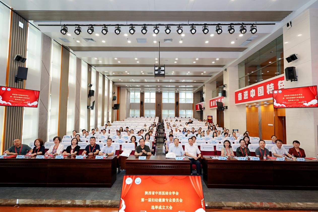 妇幼健康专业委员会成立大会在西安圆满召开
