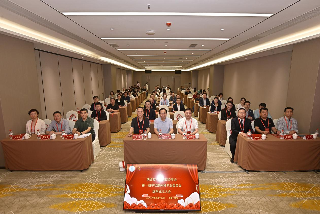 甲状腺外科专业委员会成立大会在西安圆满召开