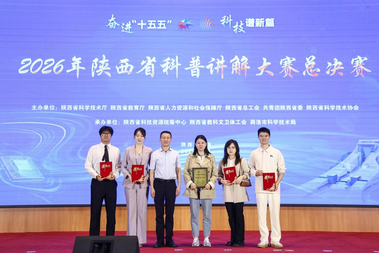 载誉而归！我会荣获2026年陕西省科普讲解大赛“优秀组织奖”